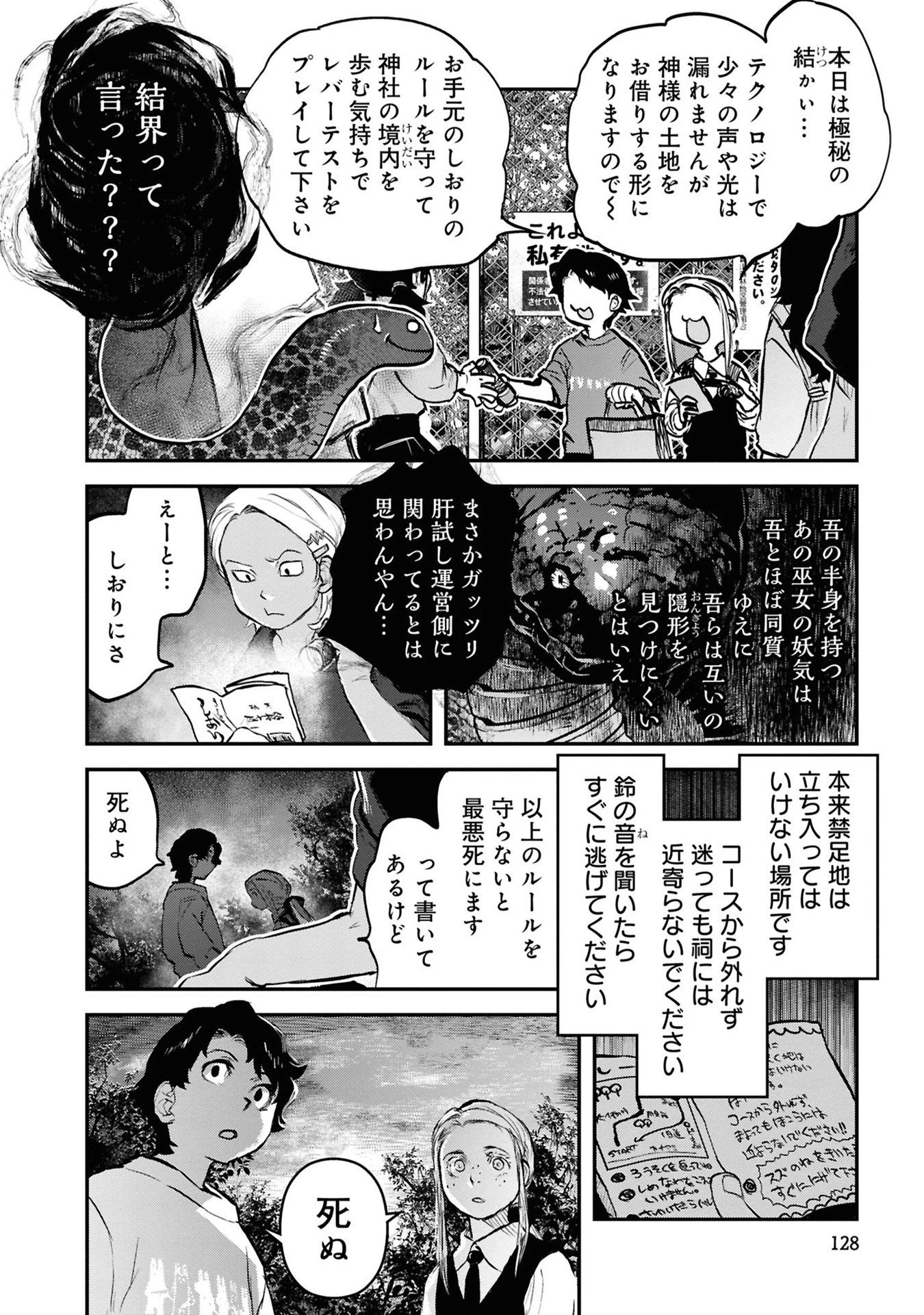 令和のダラさん 第39話 - 12