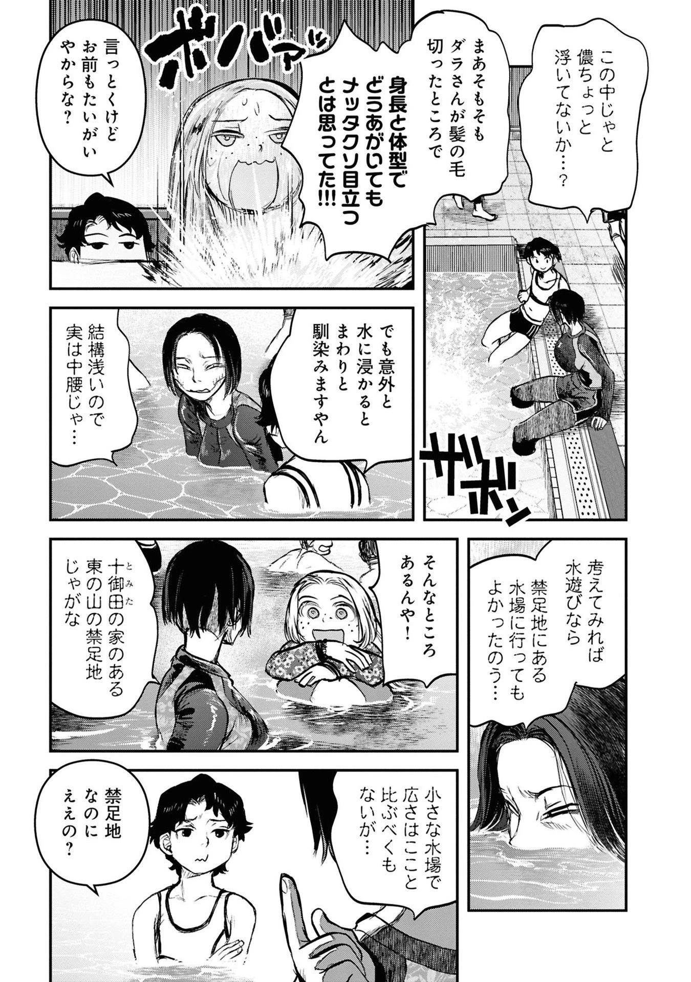令和のダラさん 第38話 - 13