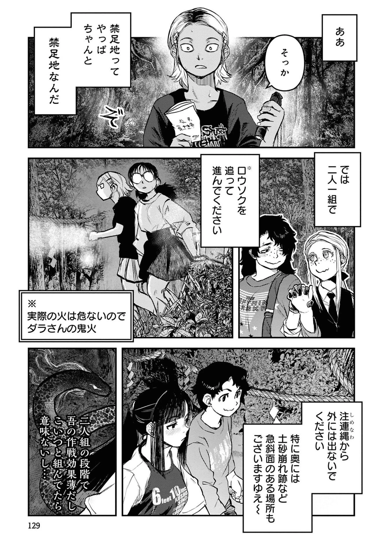 令和のダラさん 第39話 - 13