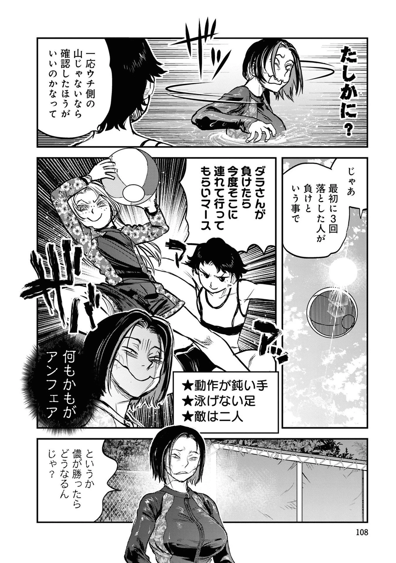 令和のダラさん 第38話 - 14