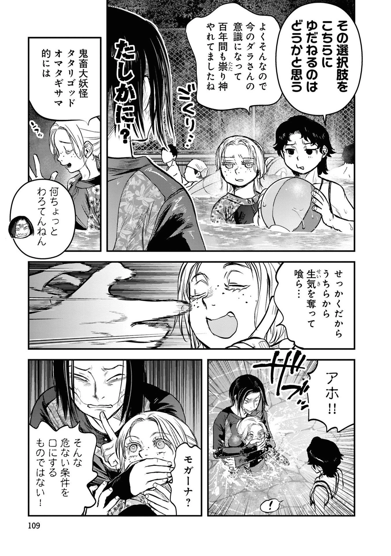 令和のダラさん 第38話 - 15