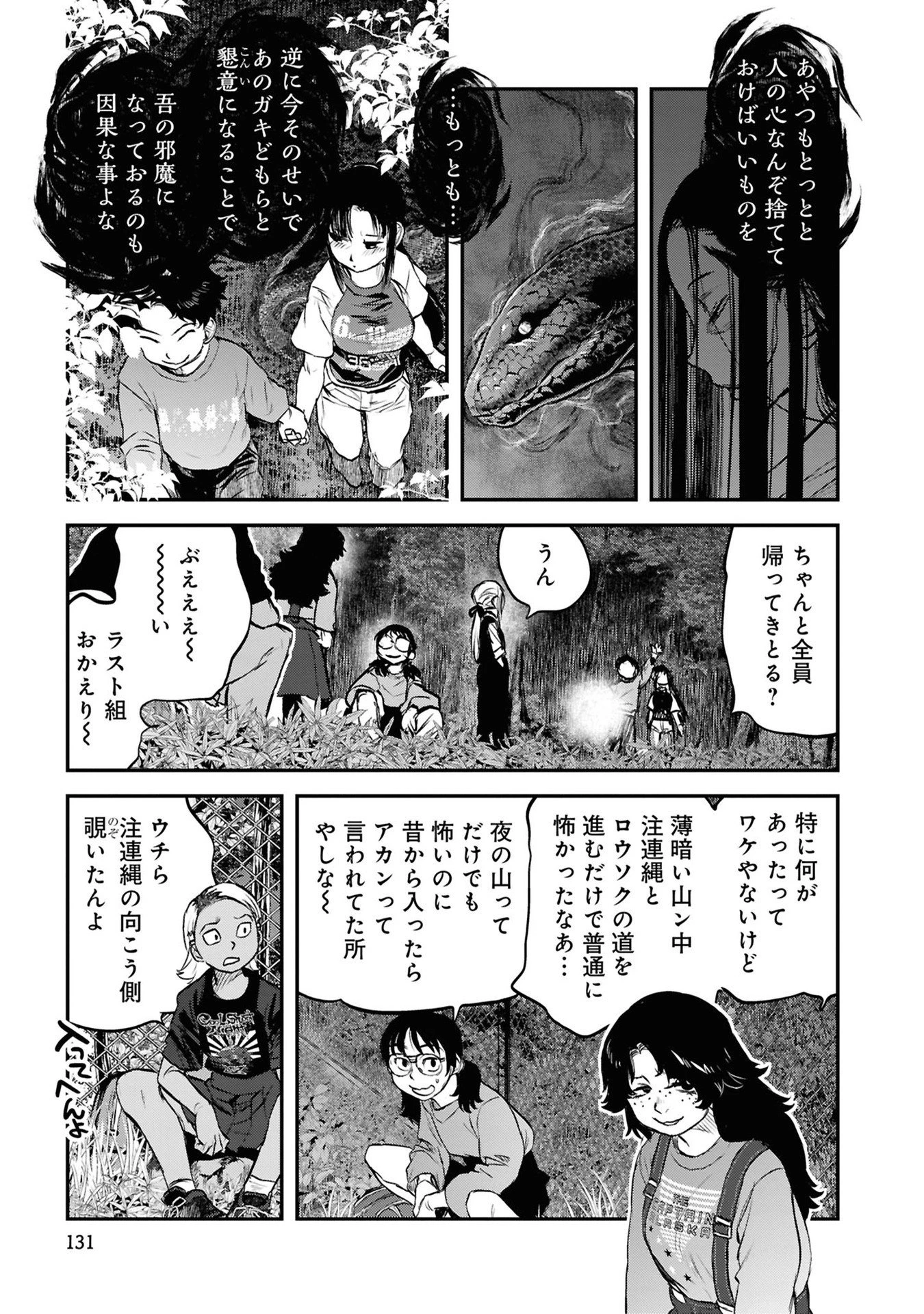 令和のダラさん 第39話 - 15