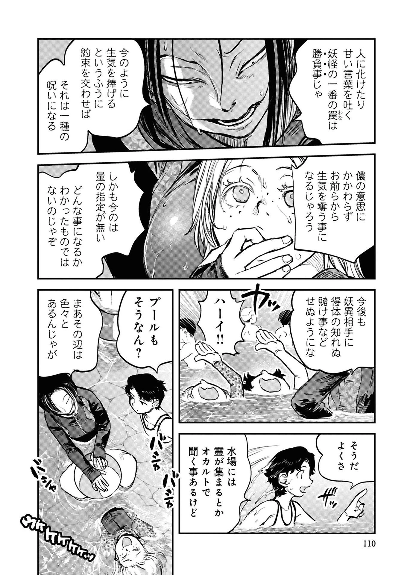 令和のダラさん 第38話 - 16