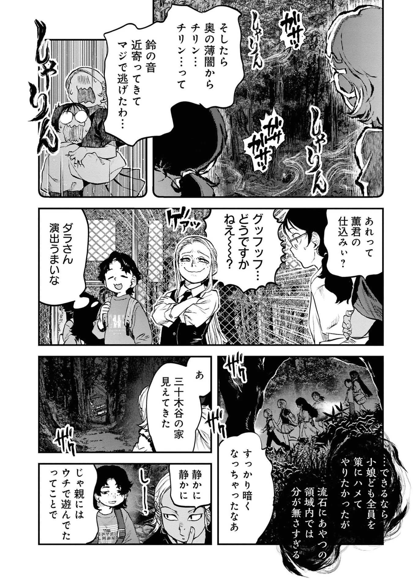令和のダラさん 第39話 - 16