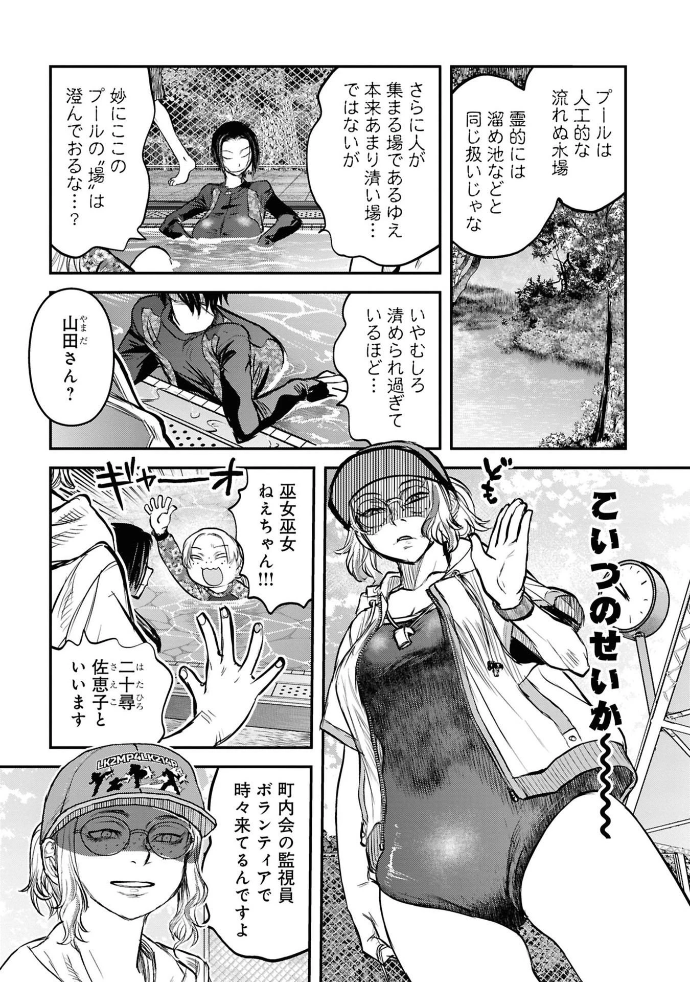 令和のダラさん 第38話 - 17