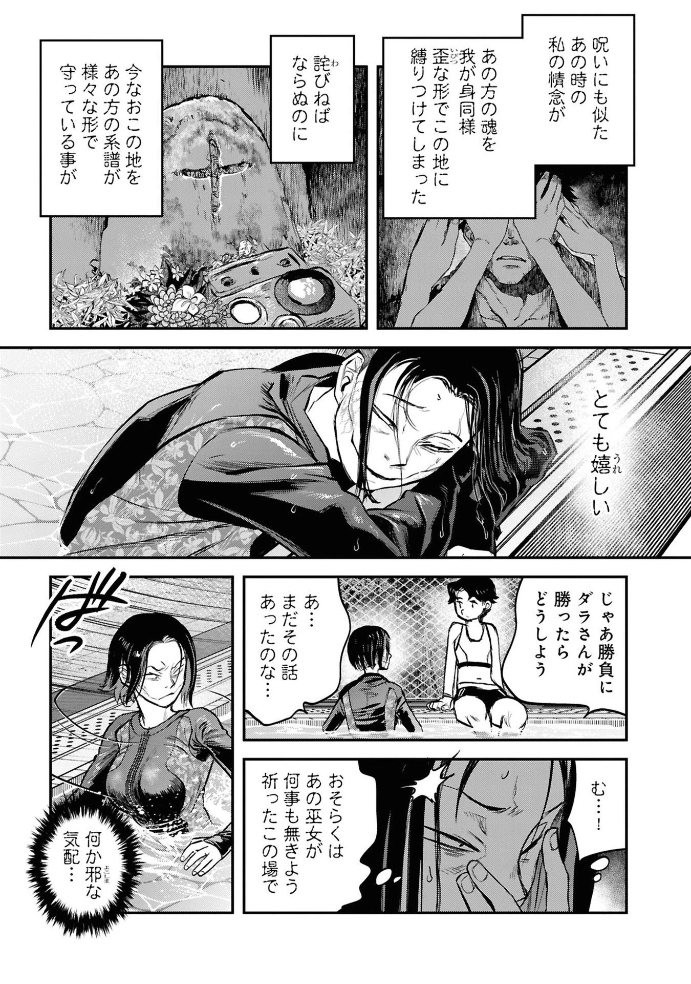 令和のダラさん 第38話 - 19