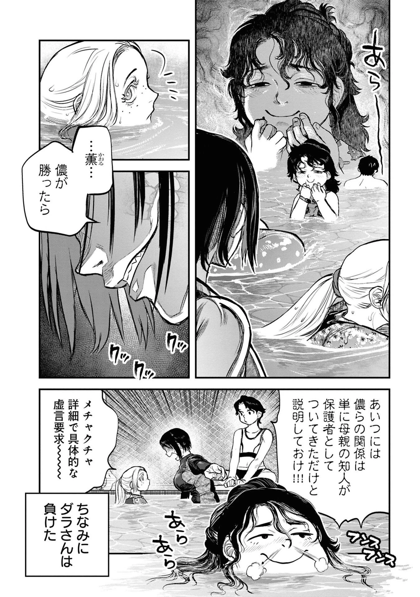 令和のダラさん 第38話 - 20