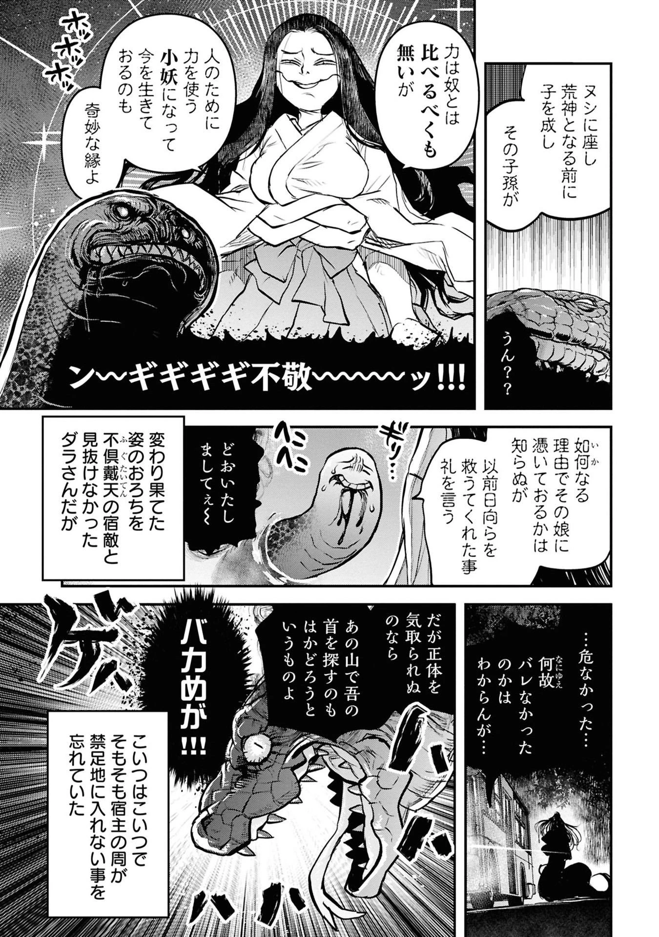 令和のダラさん 第39話 - 20