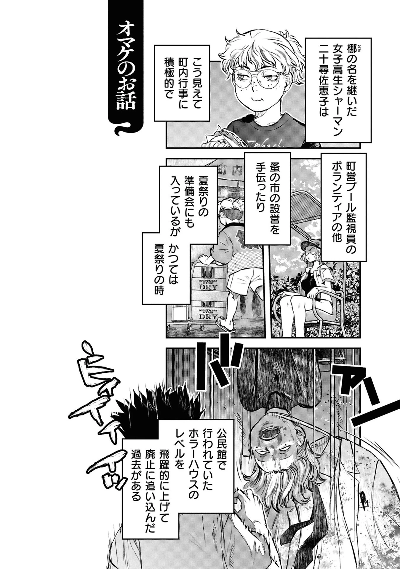 令和のダラさん 第38話 - 22