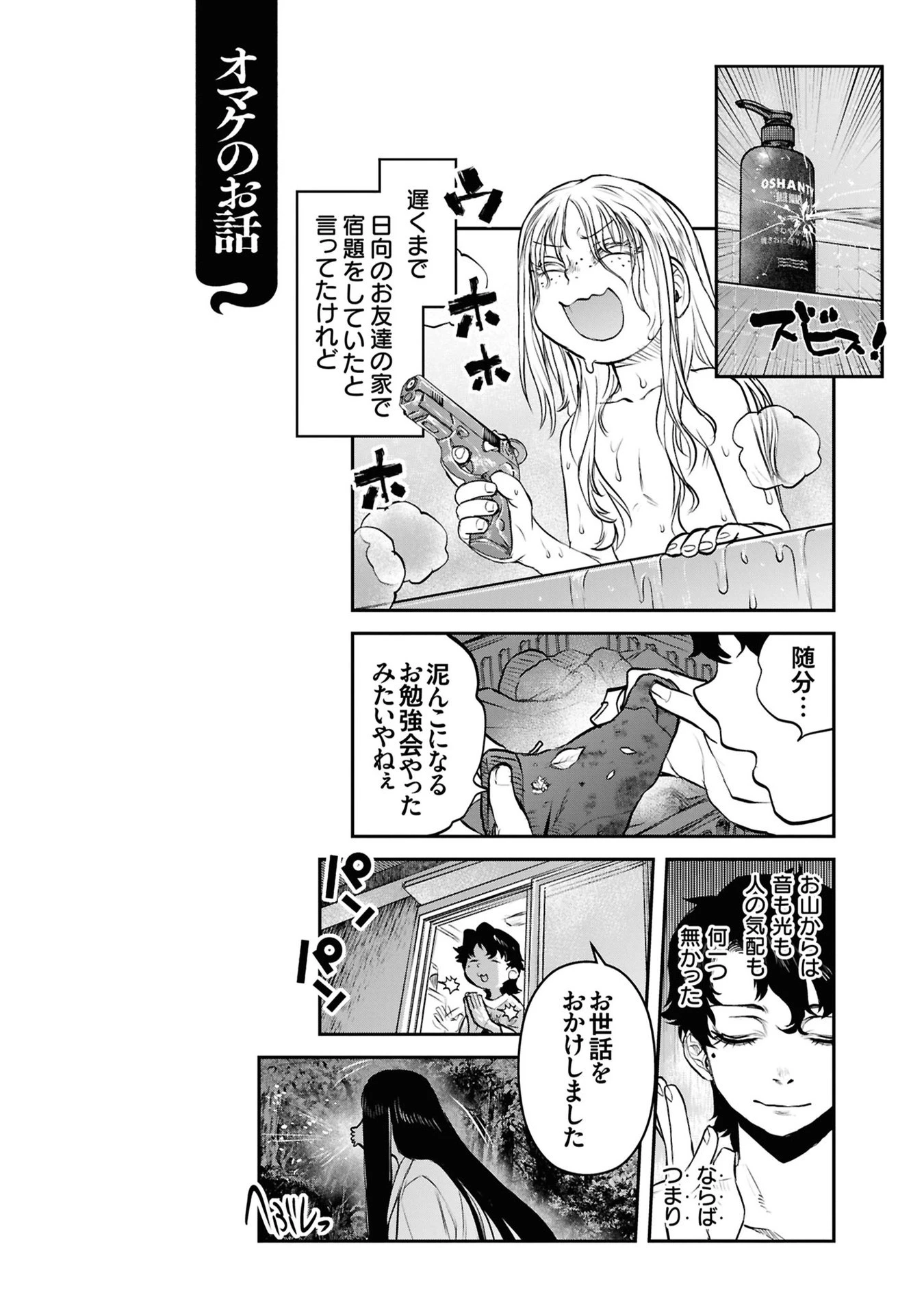 令和のダラさん 第39話 - 22