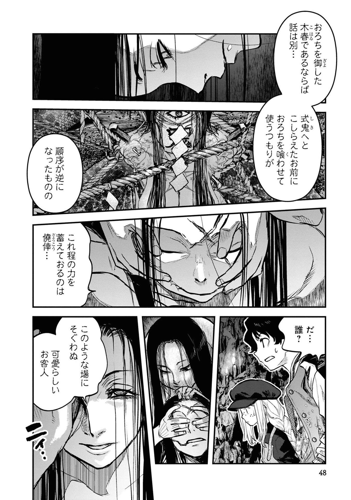 令和のダラさん 第36話 - 2