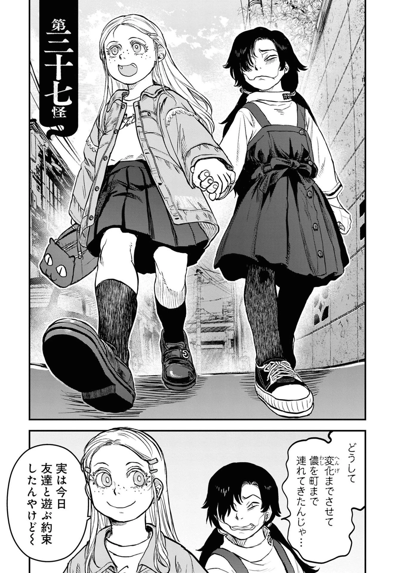 令和のダラさん 第37話 - 5