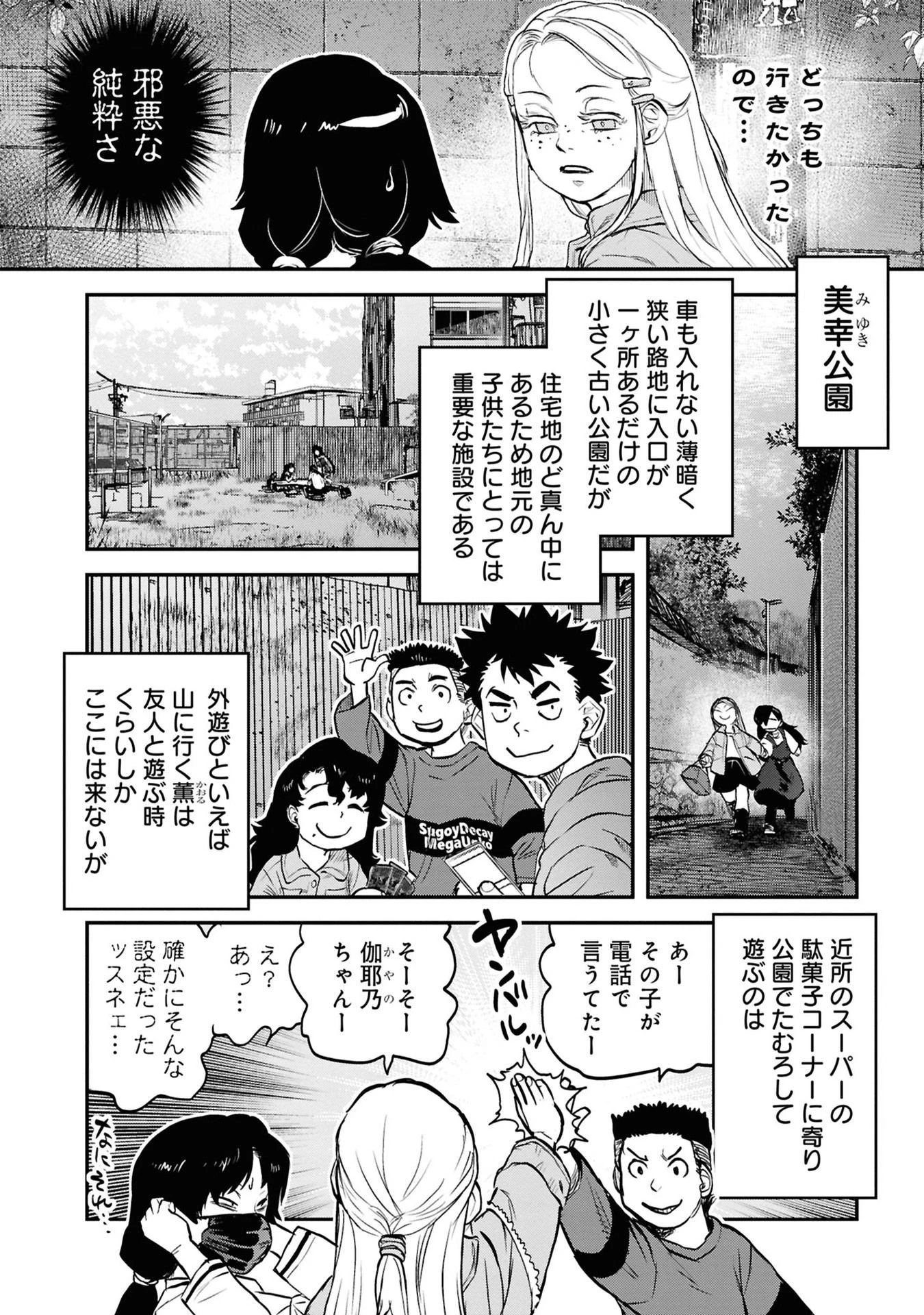 令和のダラさん 第37話 - 6