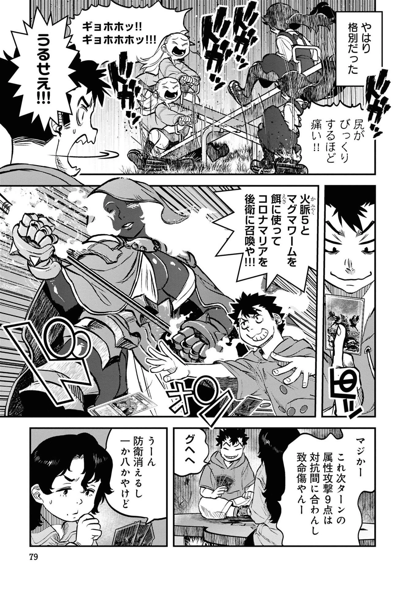 令和のダラさん 第37話 - 7