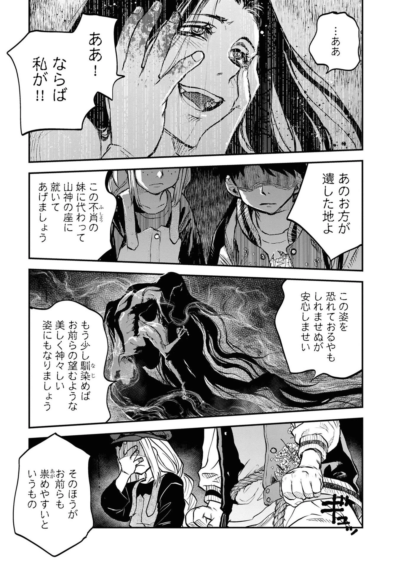 令和のダラさん 第36話 - 5