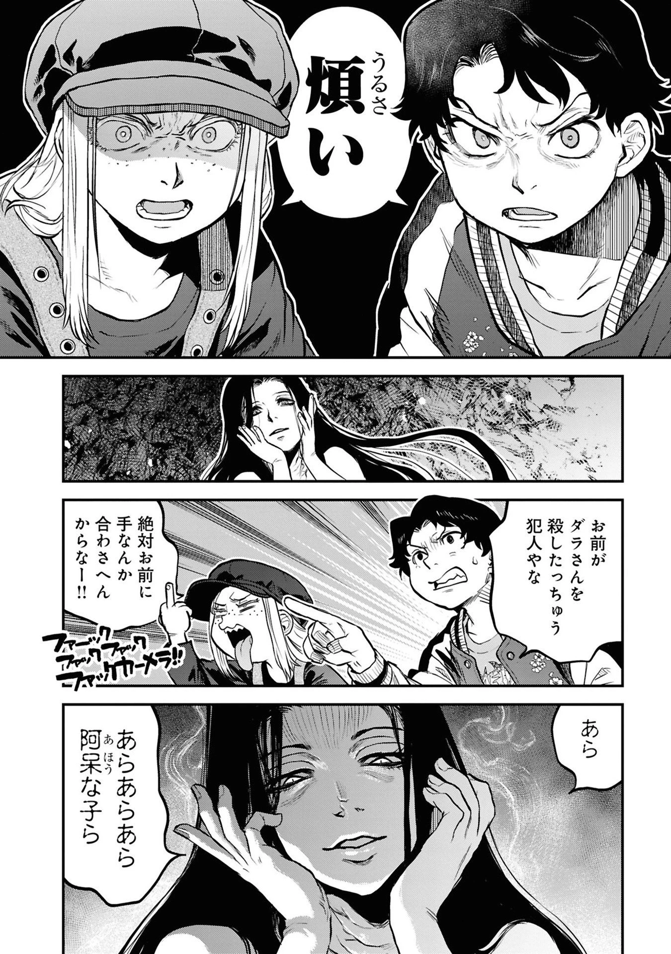 令和のダラさん 第36話 - 6