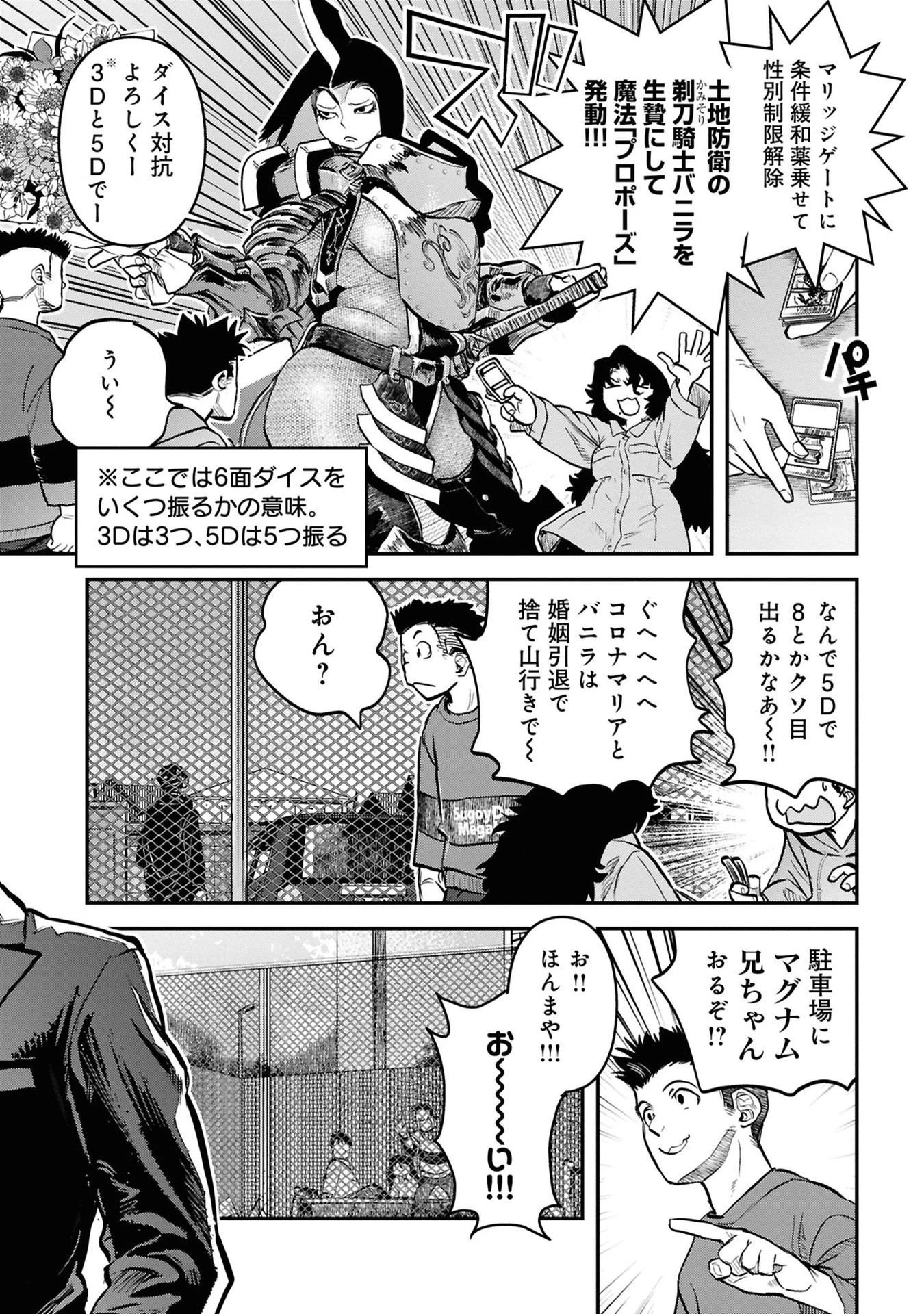 令和のダラさん 第37話 - 8
