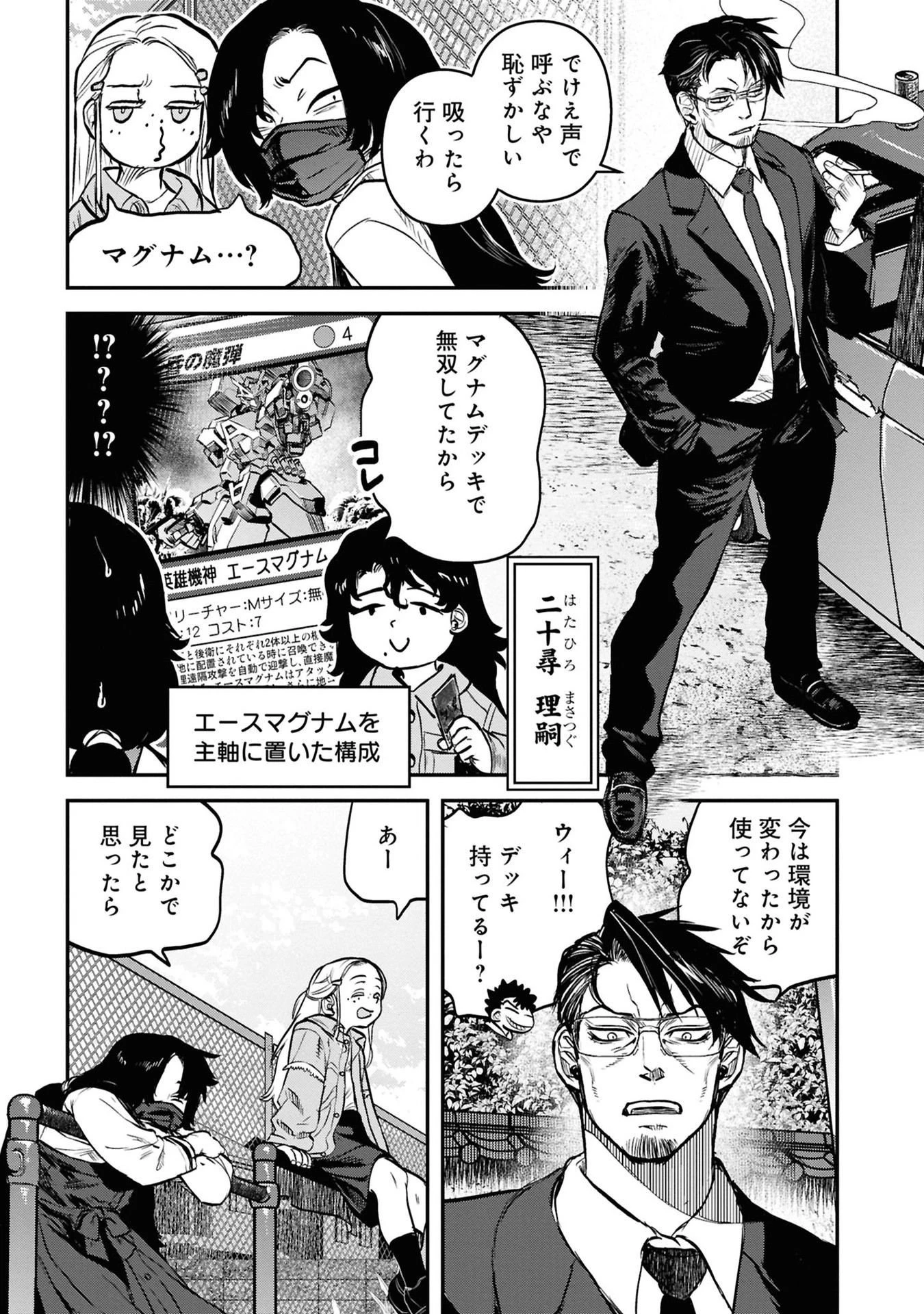 令和のダラさん 第37話 - 9