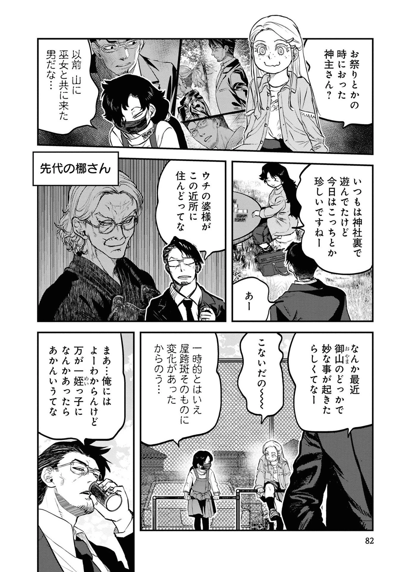 令和のダラさん 第37話 - 10