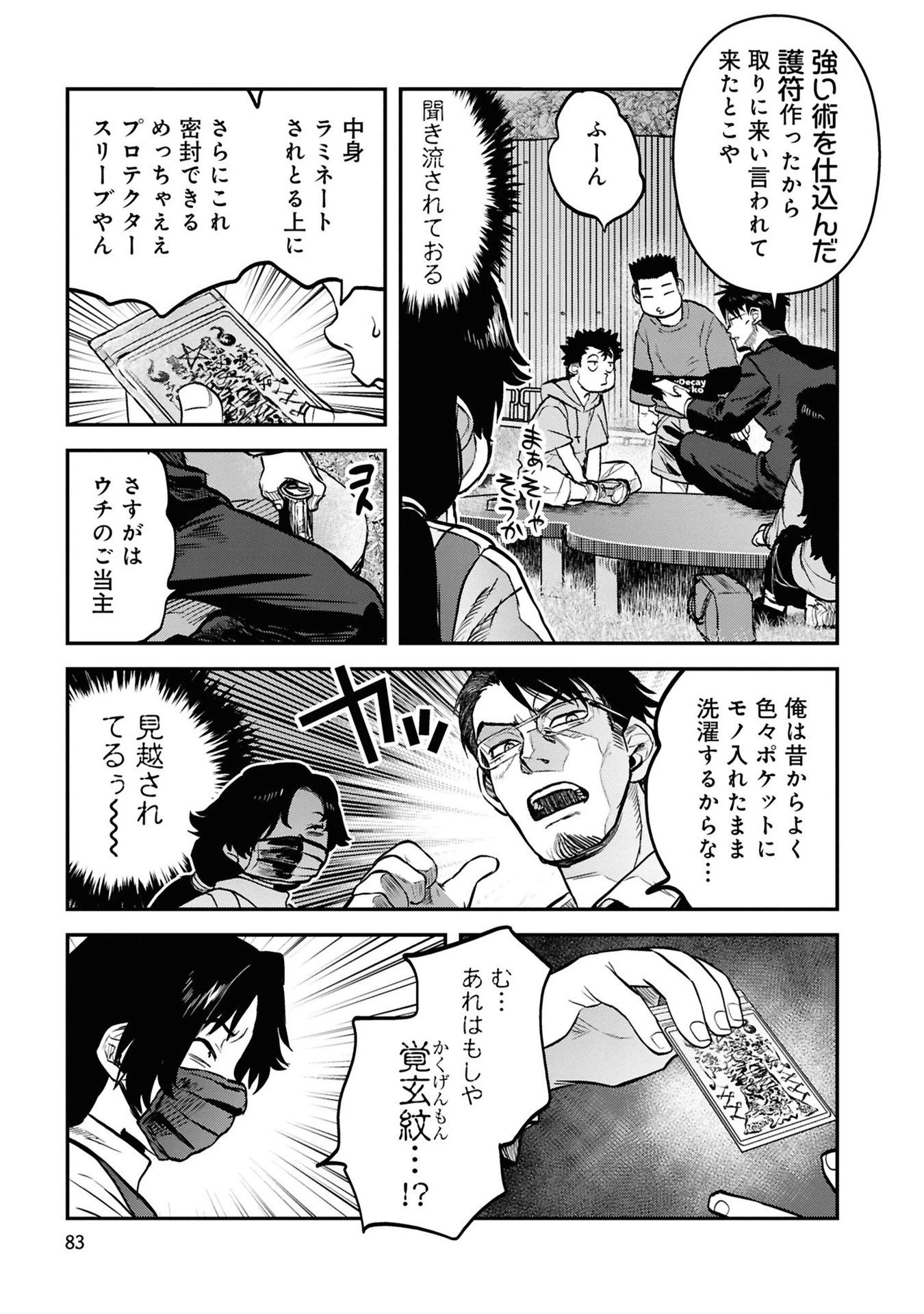 令和のダラさん 第37話 - 11