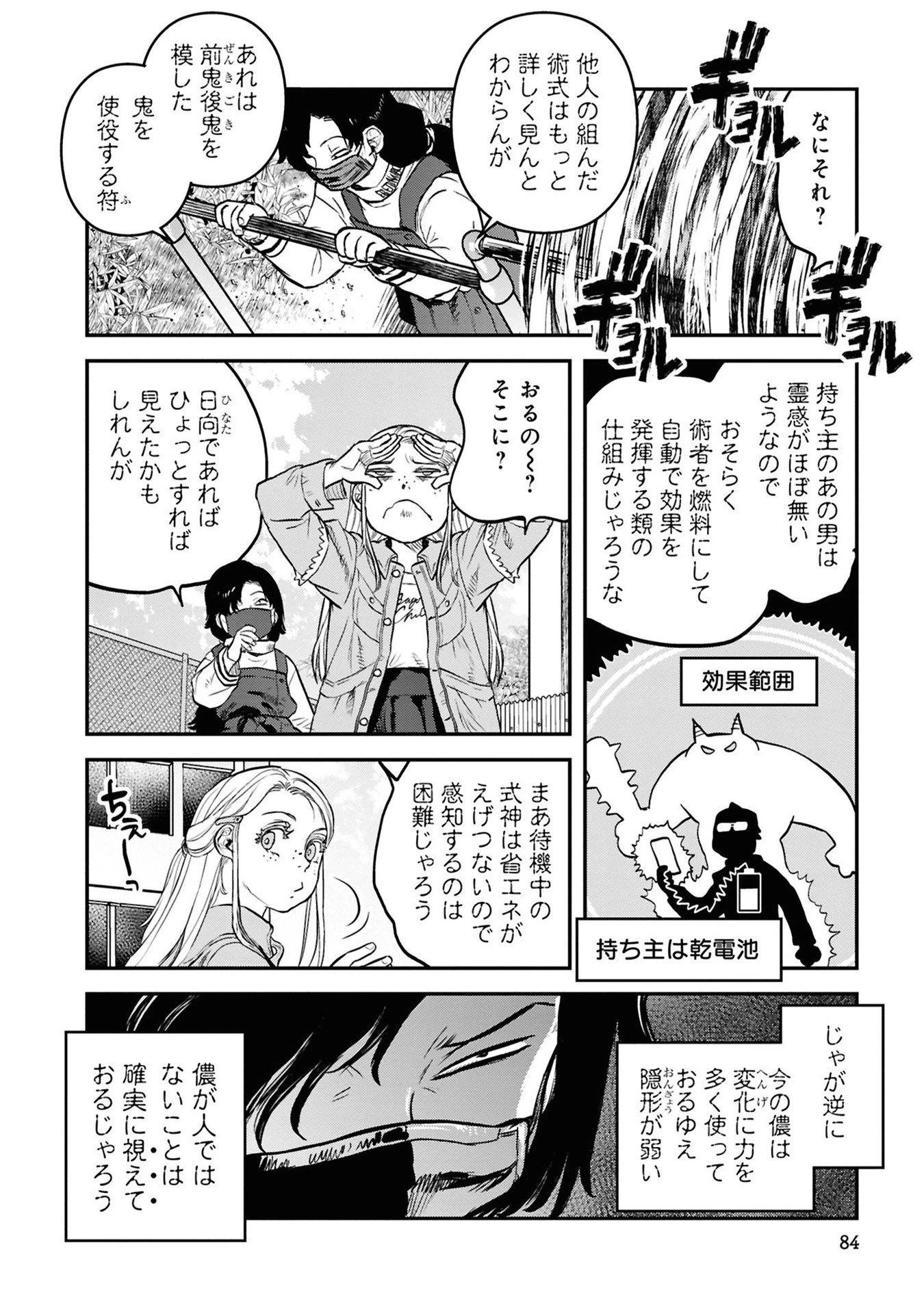 令和のダラさん 第37話 - 12