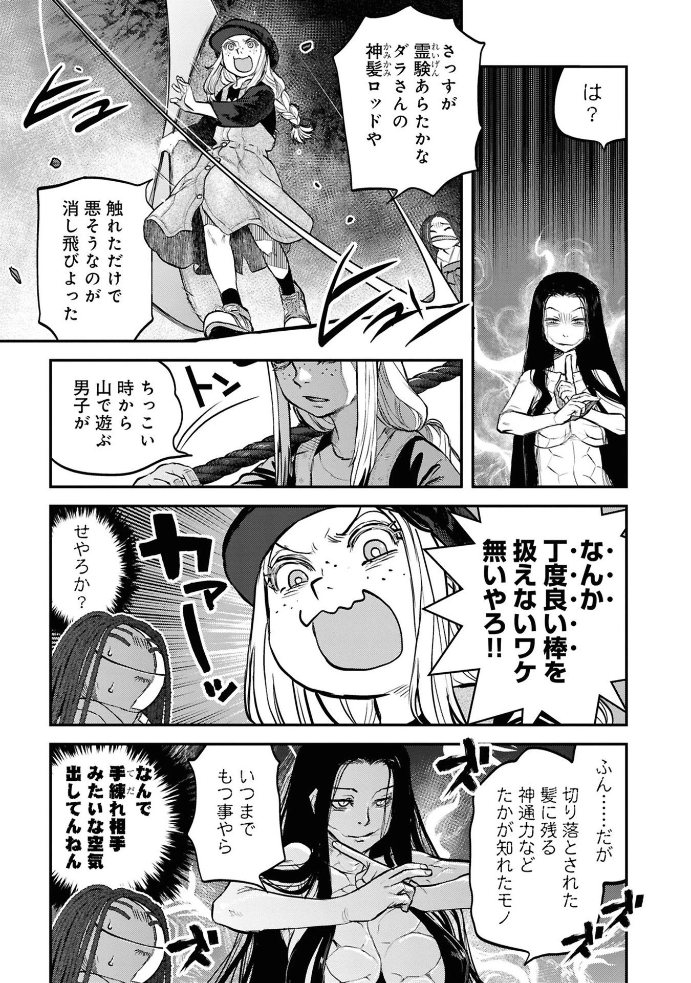 令和のダラさん 第36話 - 11