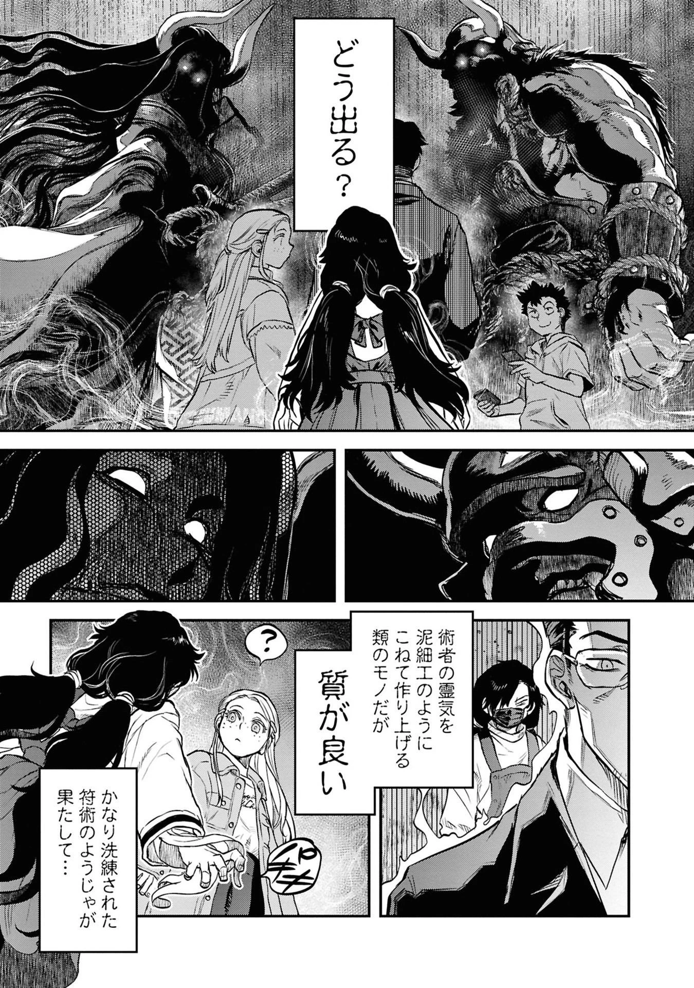 令和のダラさん 第37話 - 13
