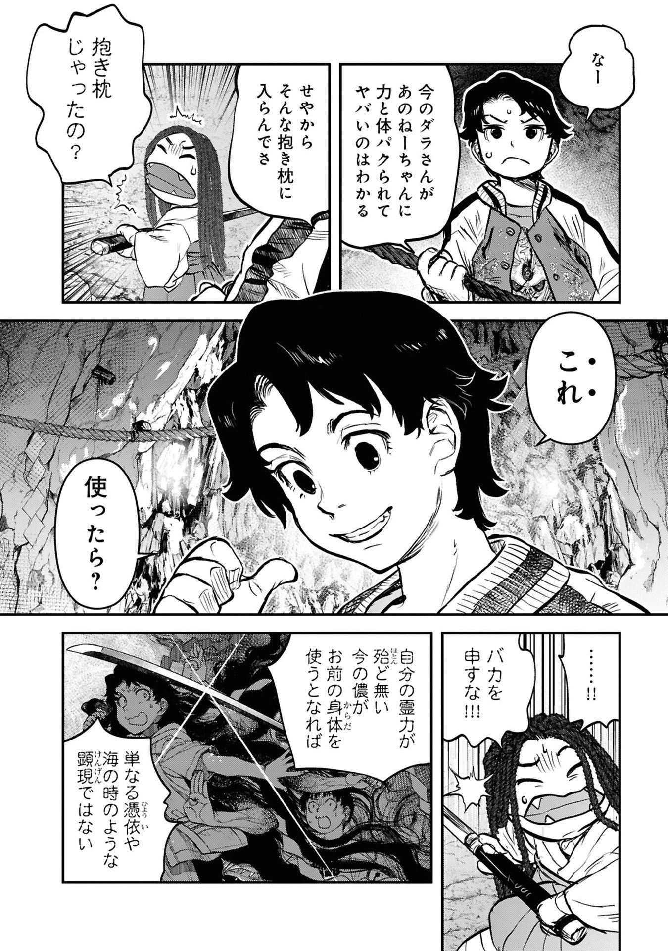 令和のダラさん 第36話 - 12