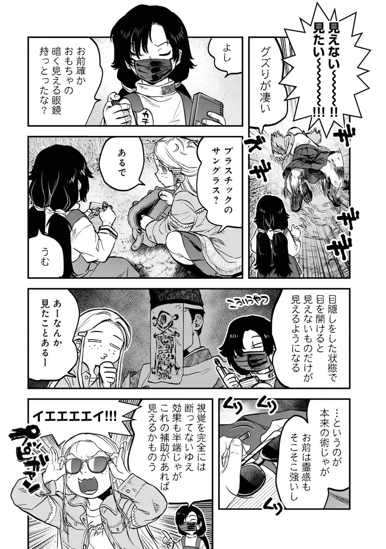 令和のダラさん 第37話 - 15