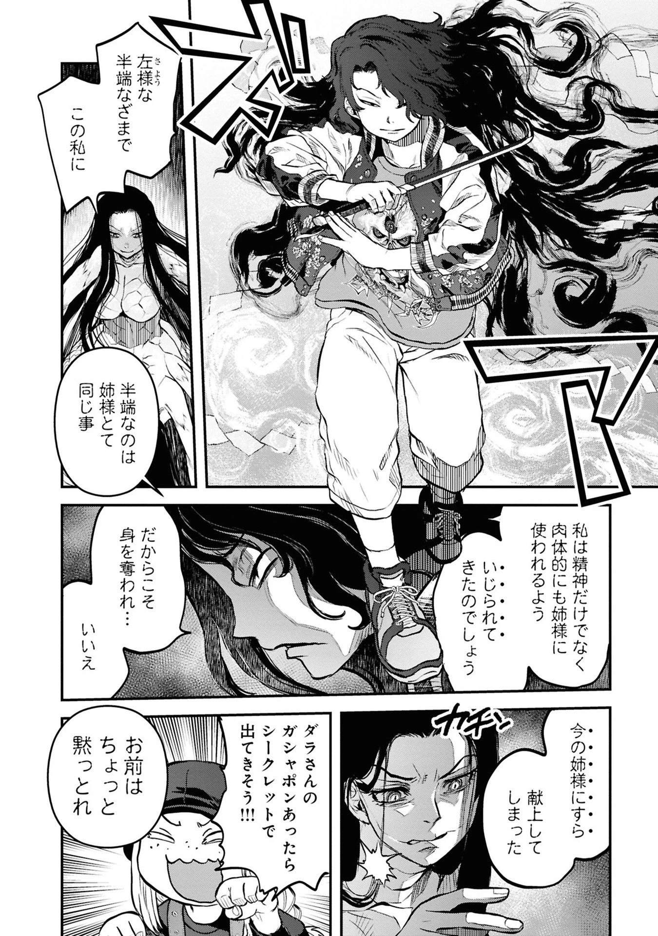 令和のダラさん 第36話 - 14
