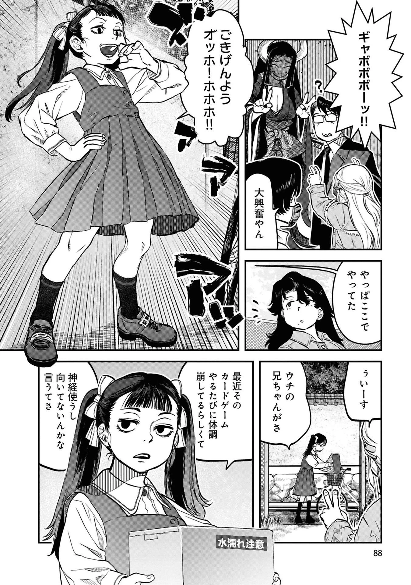 令和のダラさん 第37話 - 16