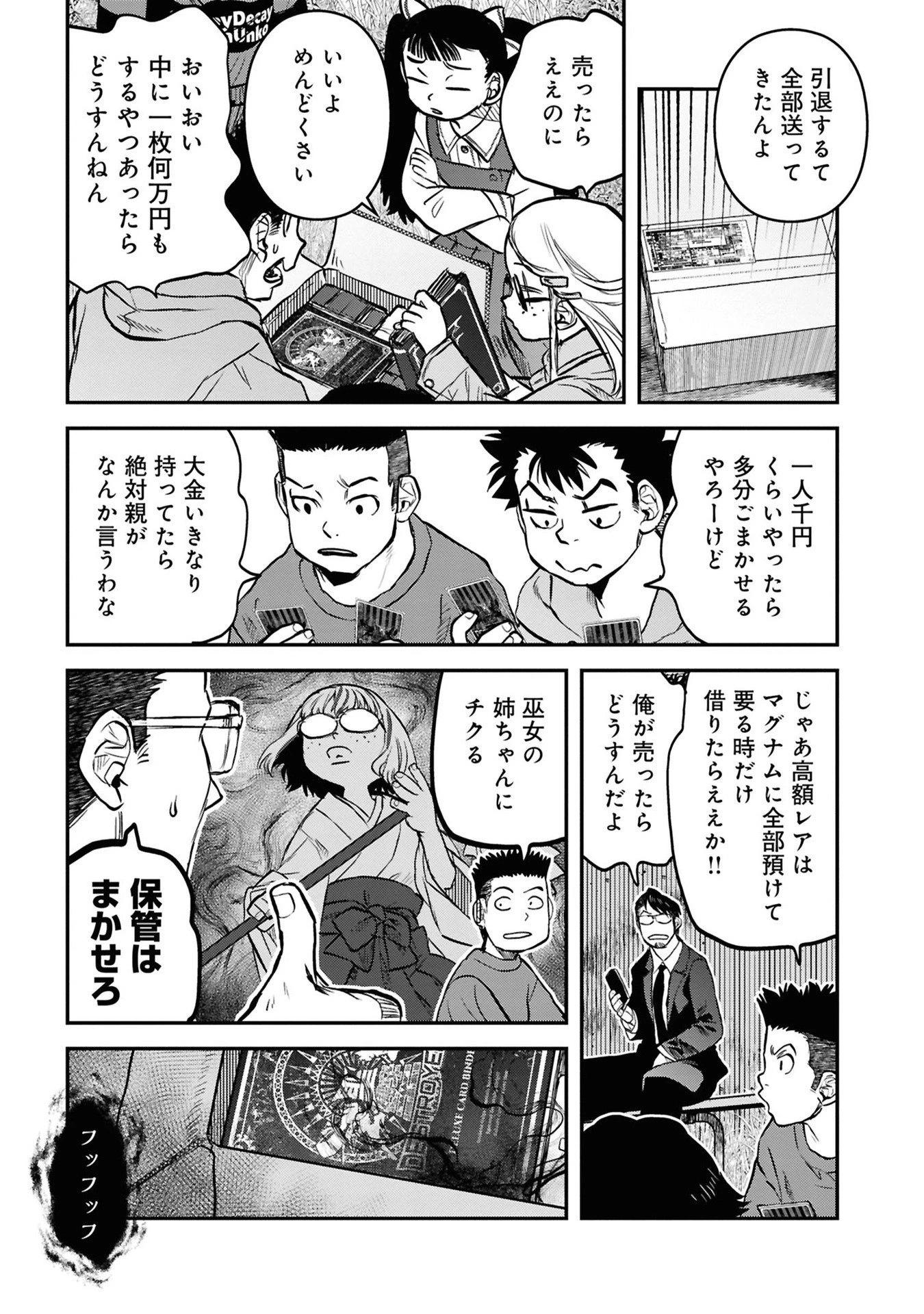 令和のダラさん 第37話 - 17