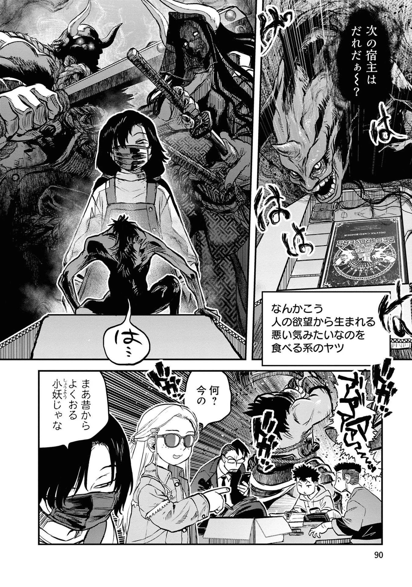 令和のダラさん 第37話 - 18