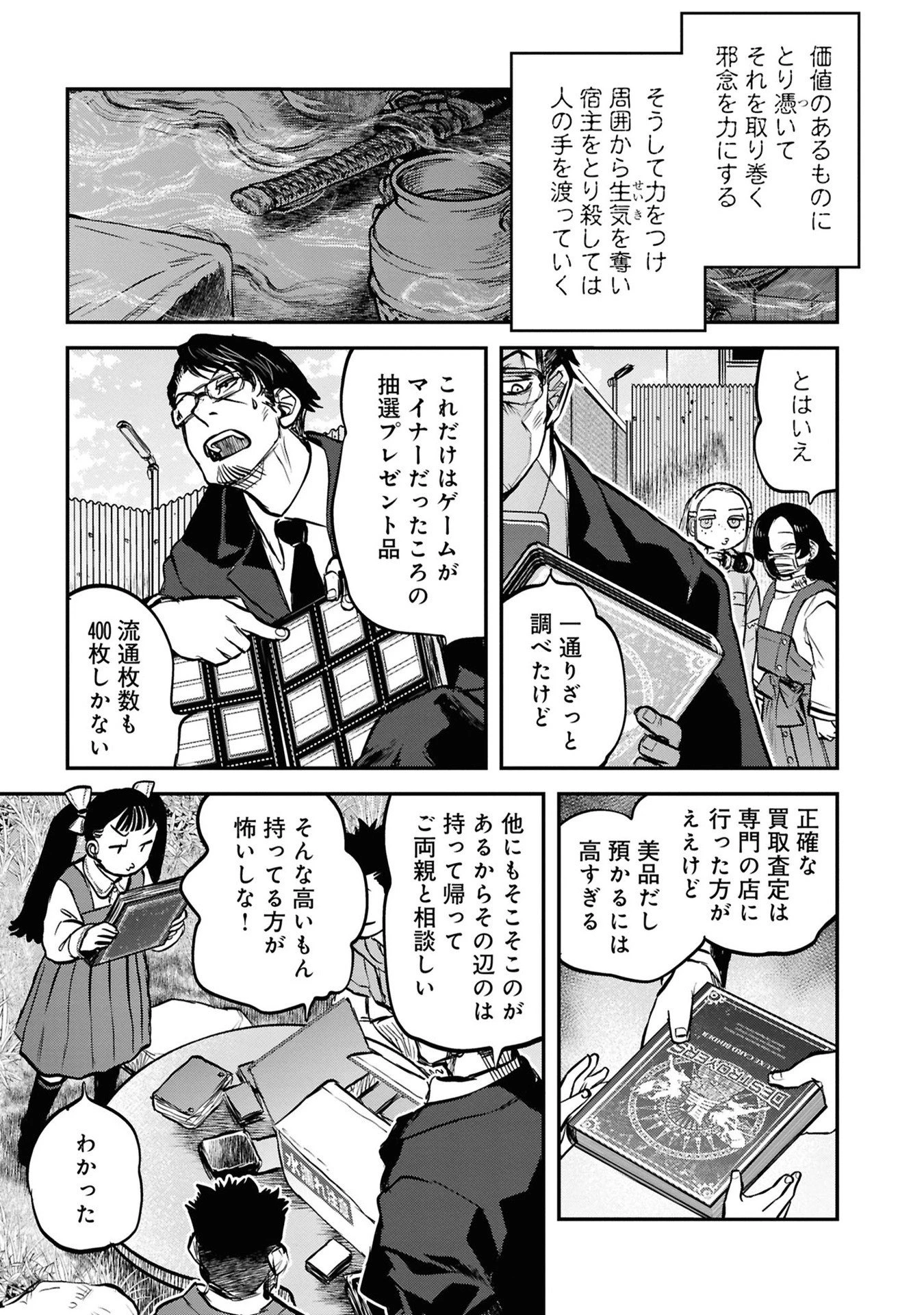 令和のダラさん 第37話 - 19