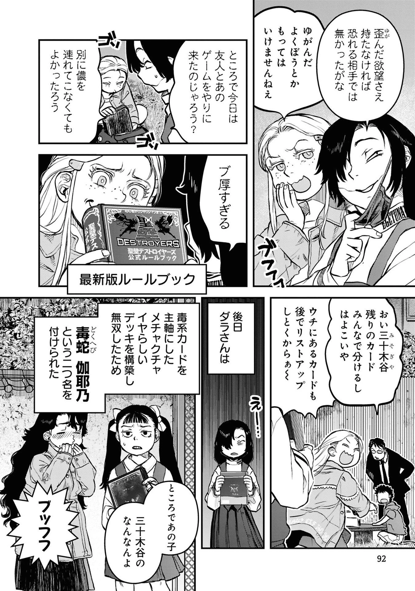 令和のダラさん 第37話 - 20