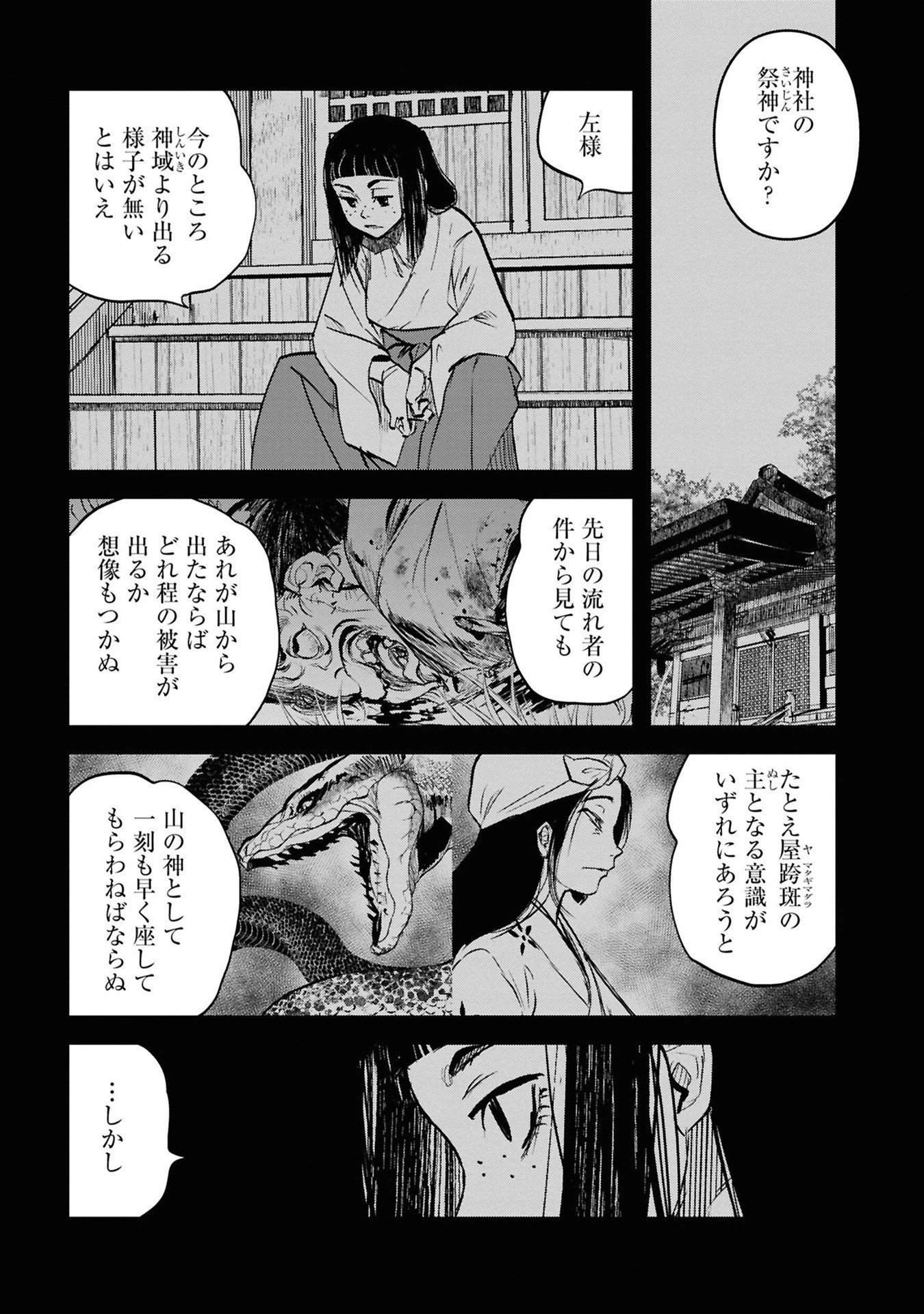 令和のダラさん 第35話 - 1
