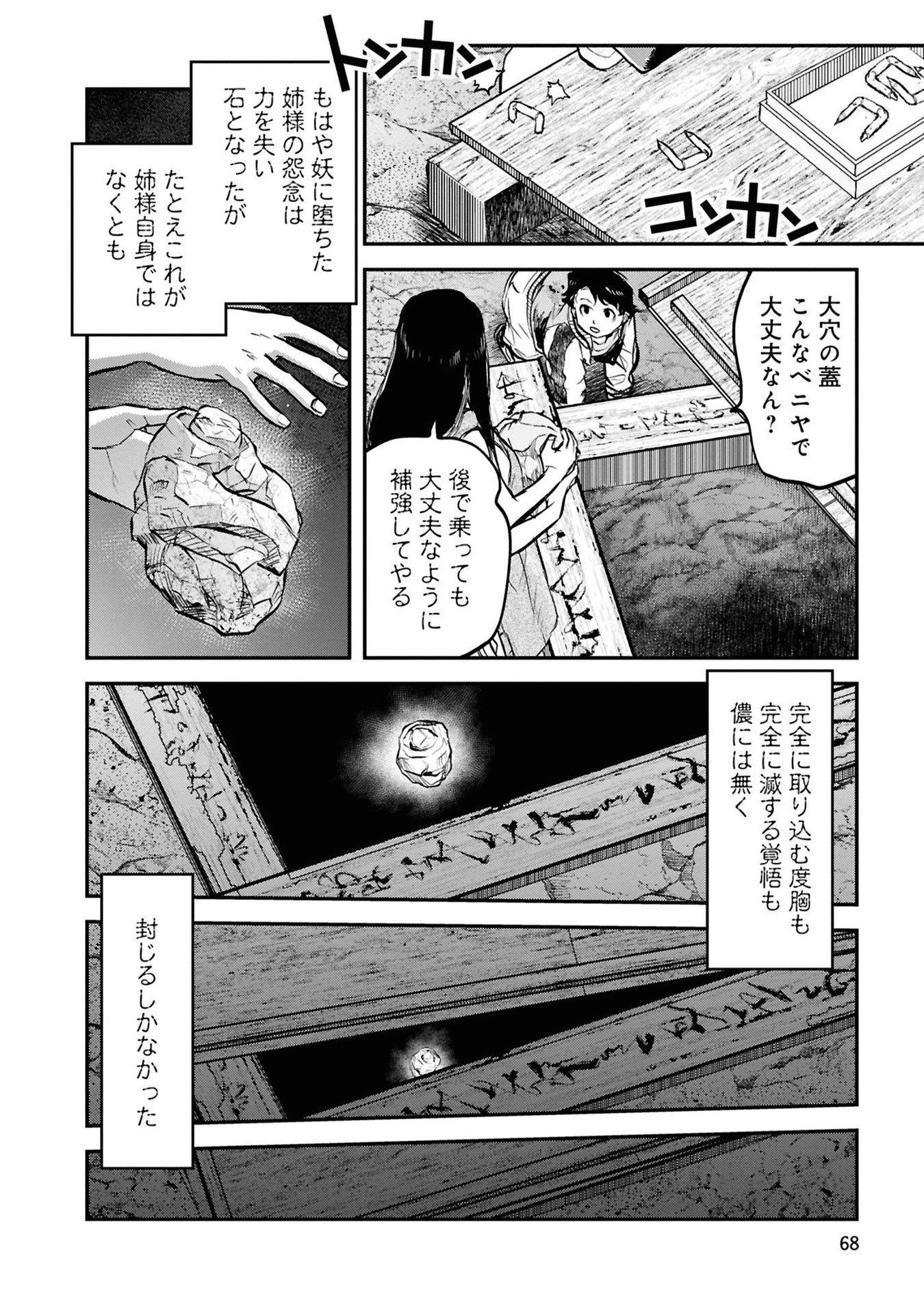 令和のダラさん 第36話 - 22