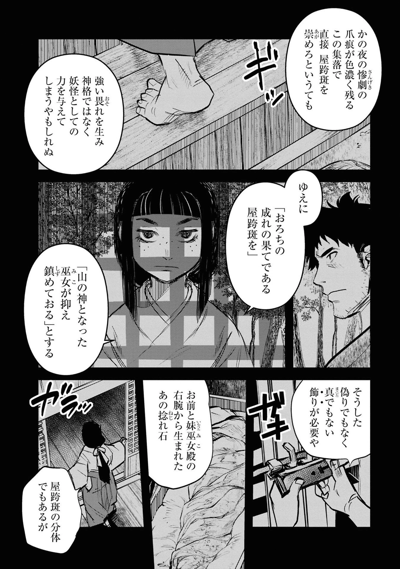 令和のダラさん 第35話 - 2