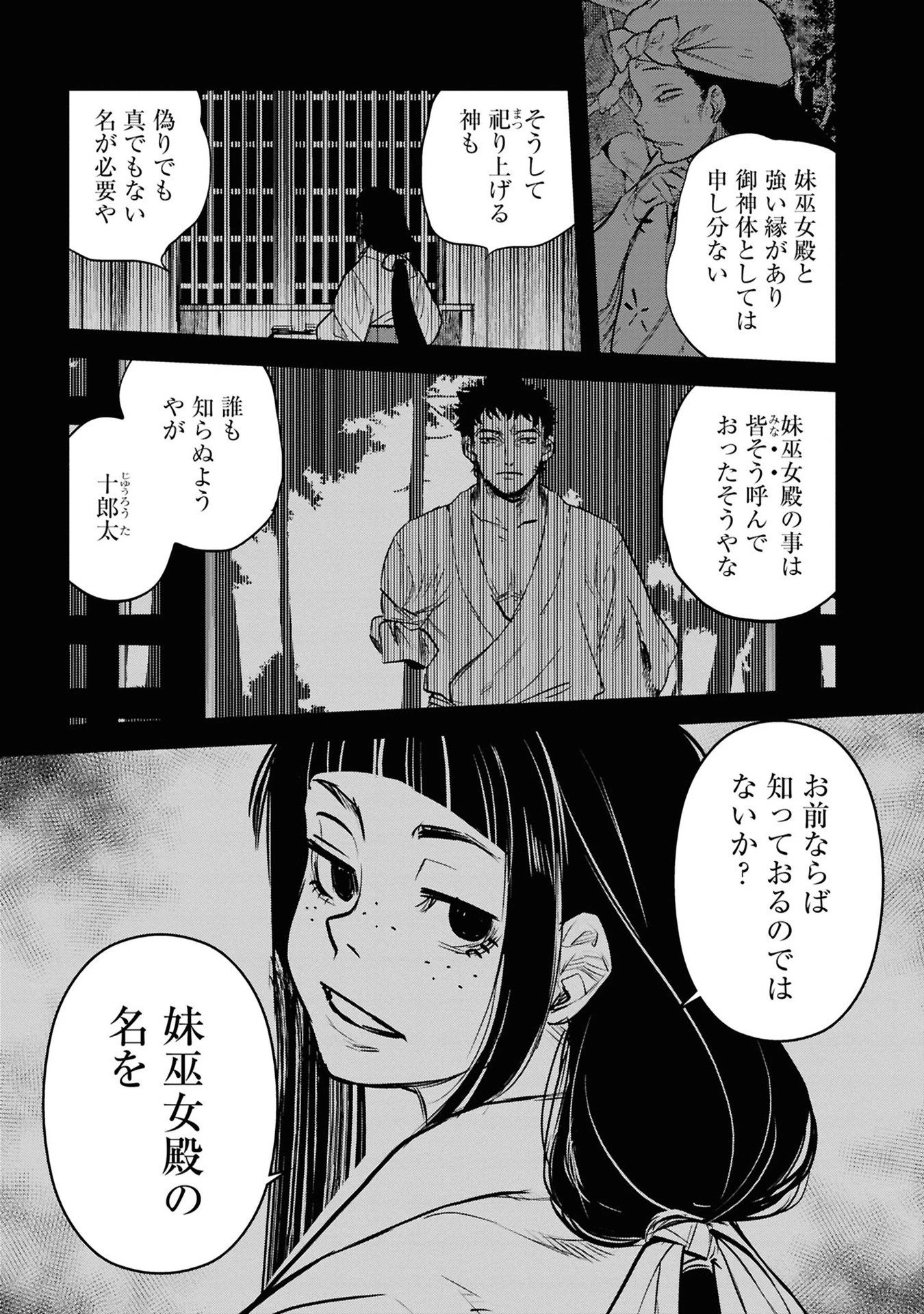 令和のダラさん 第35話 - 3