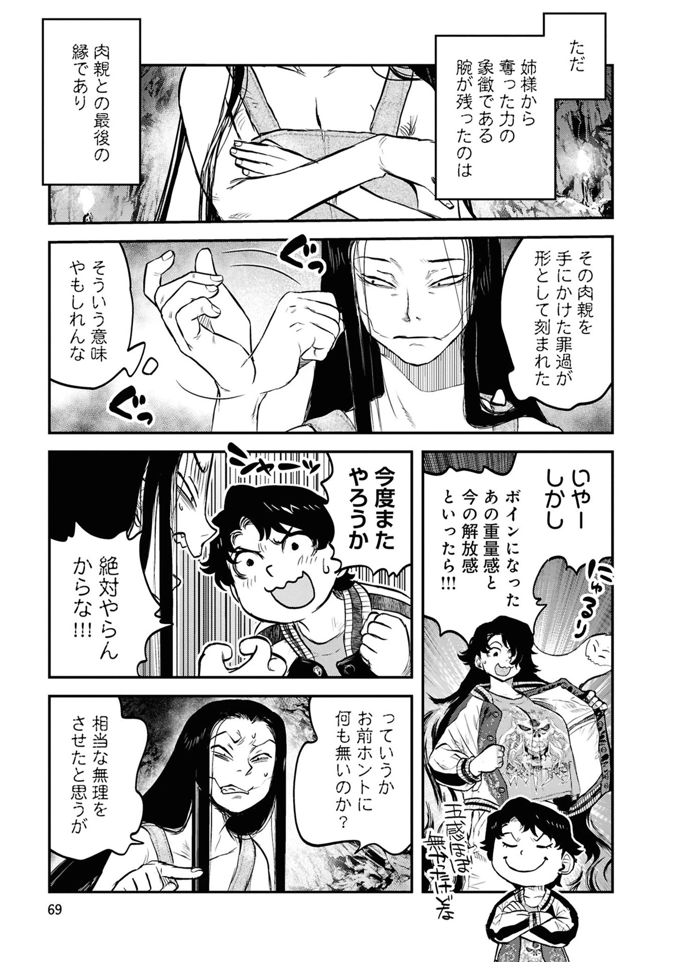 令和のダラさん 第36話 - 23