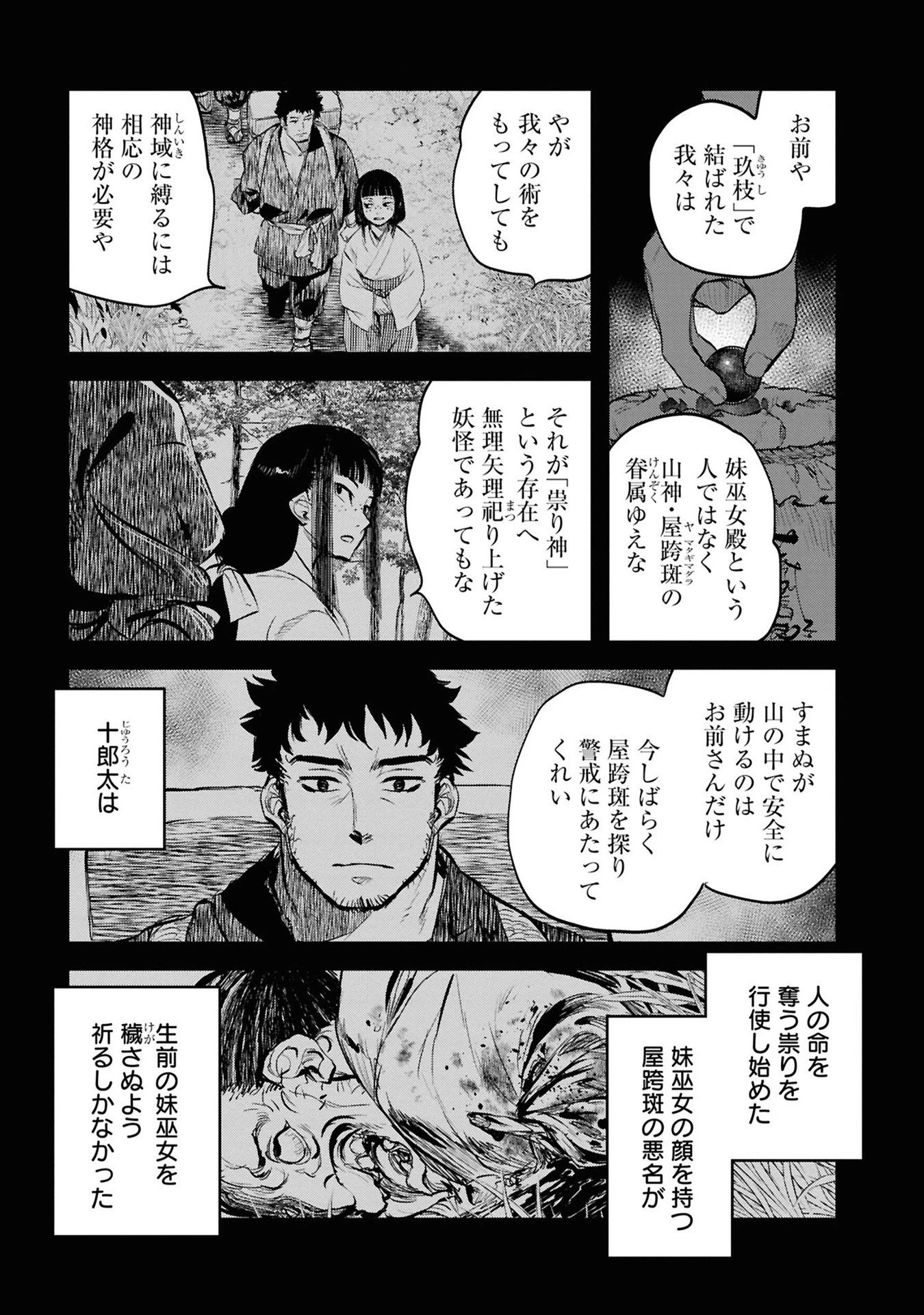 令和のダラさん 第34話 - 3