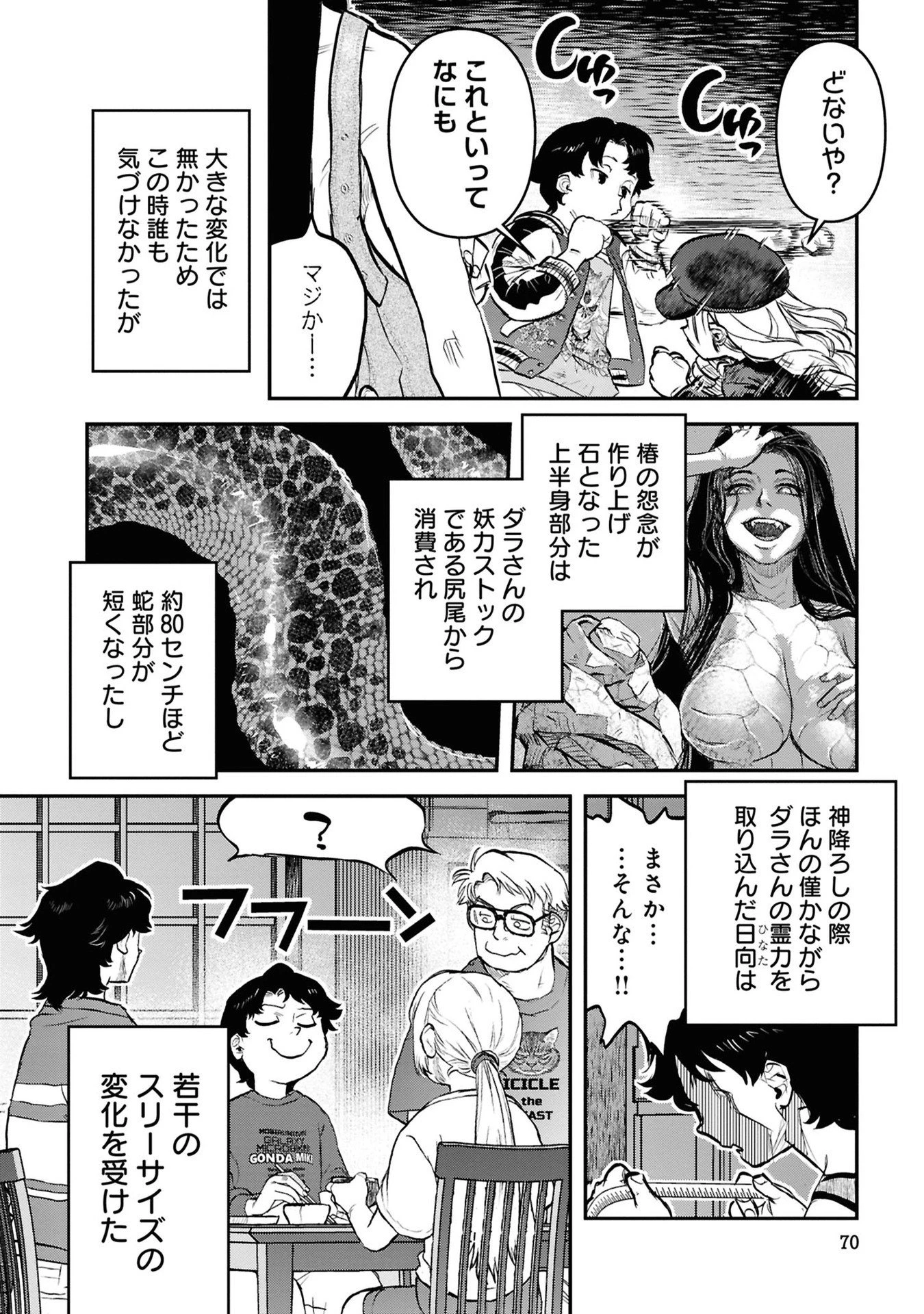 令和のダラさん 第36話 - 24