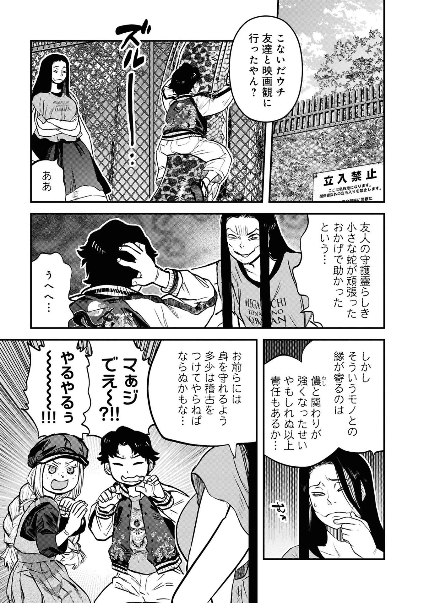 令和のダラさん 第35話 - 5