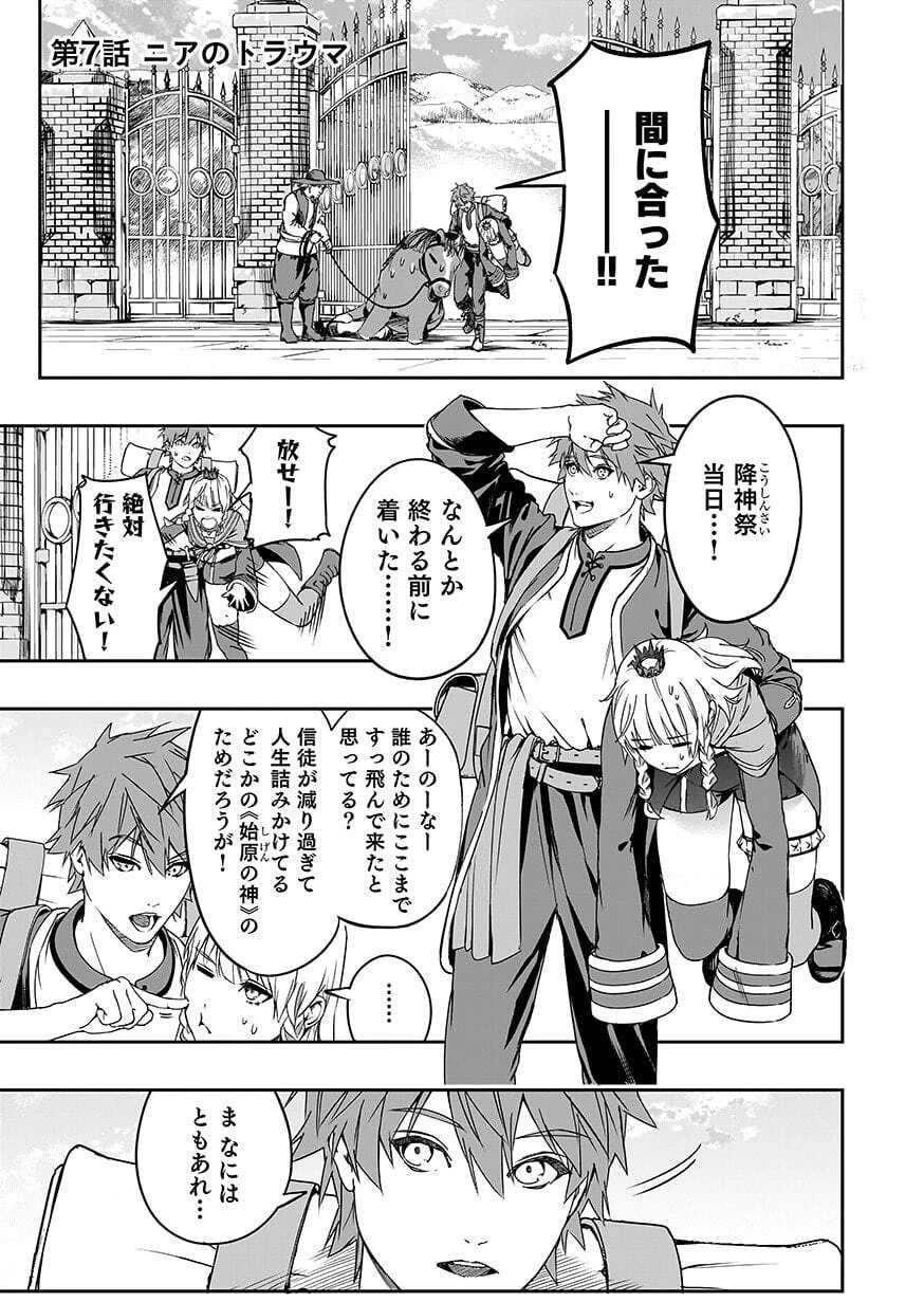 忘却のニア ～世界を創った神なのに私だけ神話になっていない～ 第7話 - 1