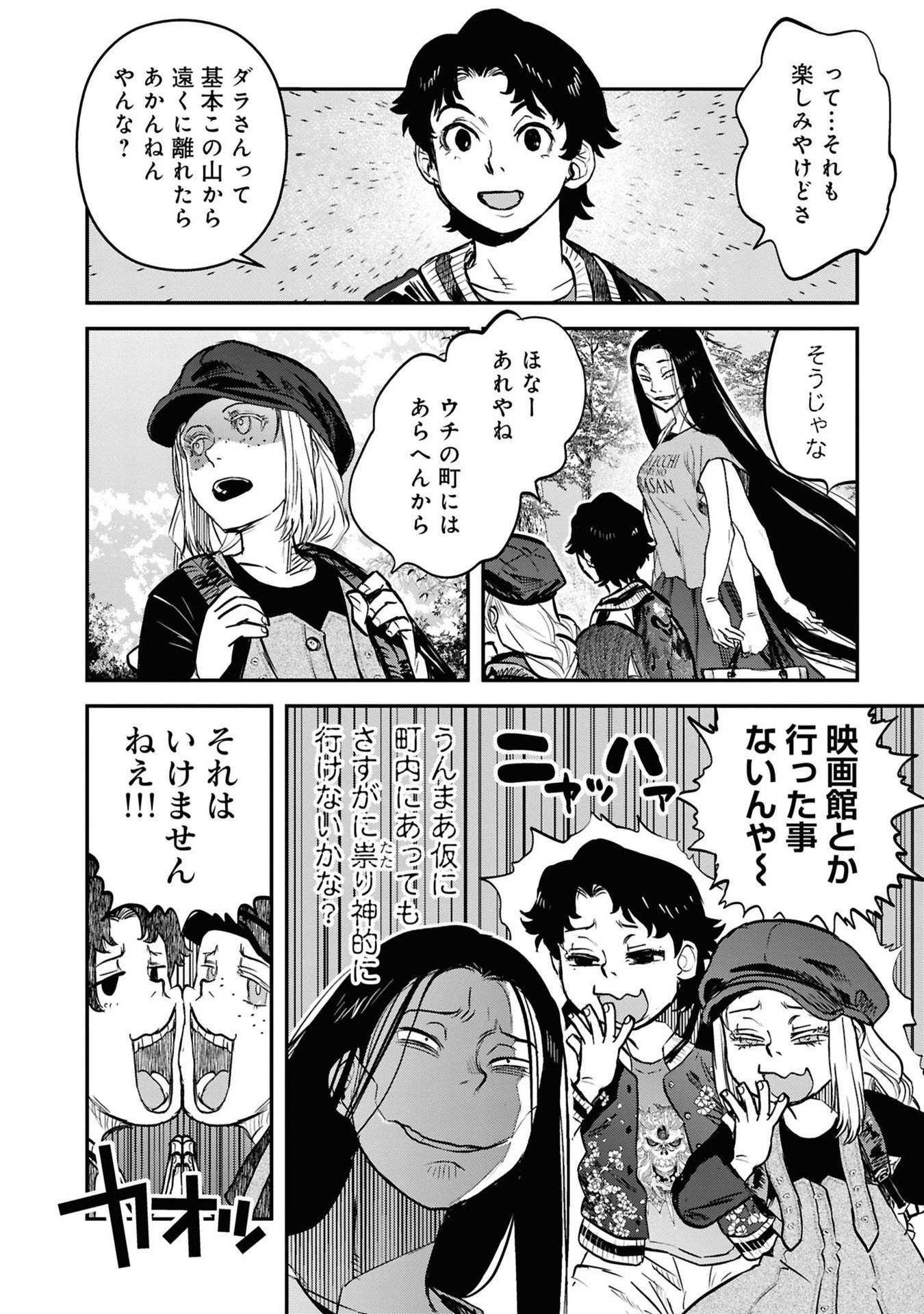 令和のダラさん 第35話 - 6