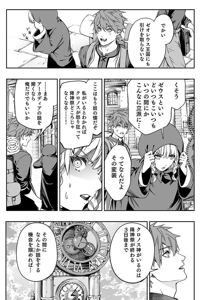 忘却のニア ～世界を創った神なのに私だけ神話になっていない～ 第7話 - 3