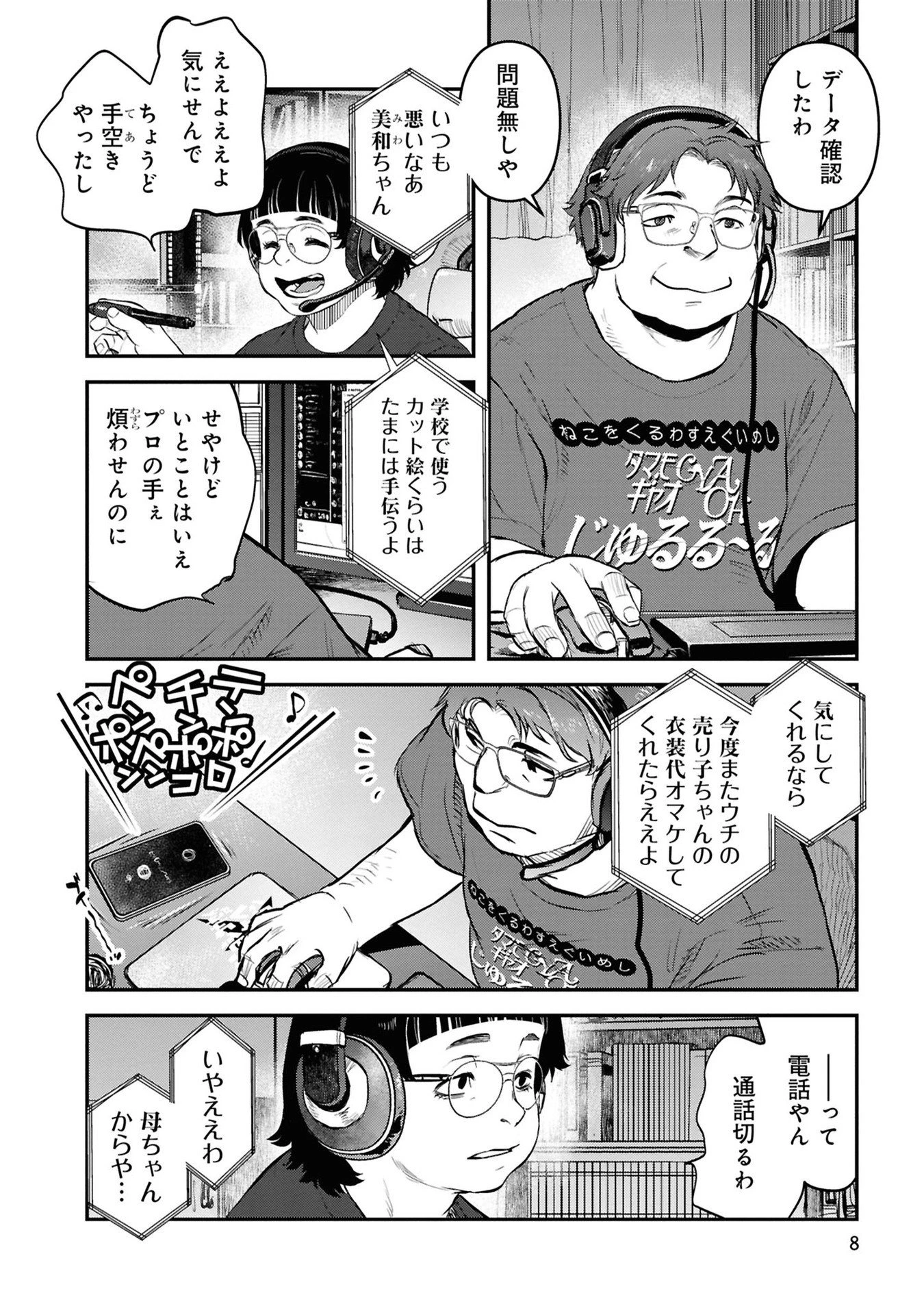 令和のダラさん 第34話 - 6