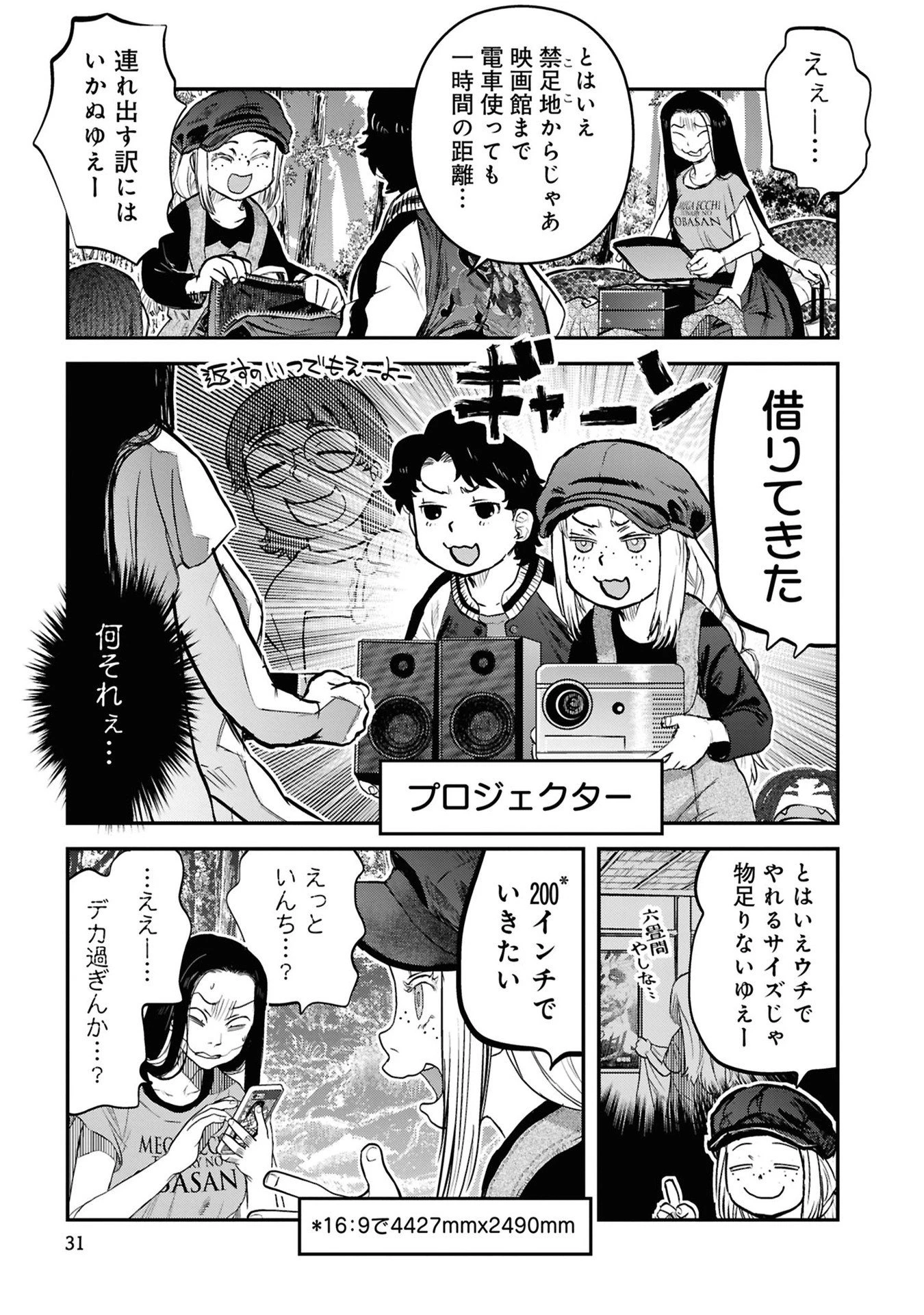 令和のダラさん 第35話 - 7