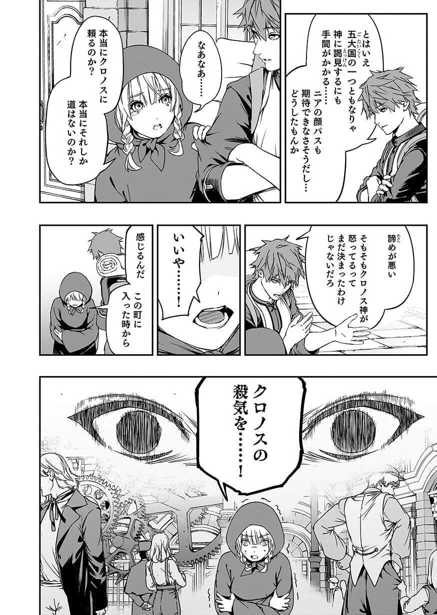 忘却のニア ～世界を創った神なのに私だけ神話になっていない～ 第7話 - 4