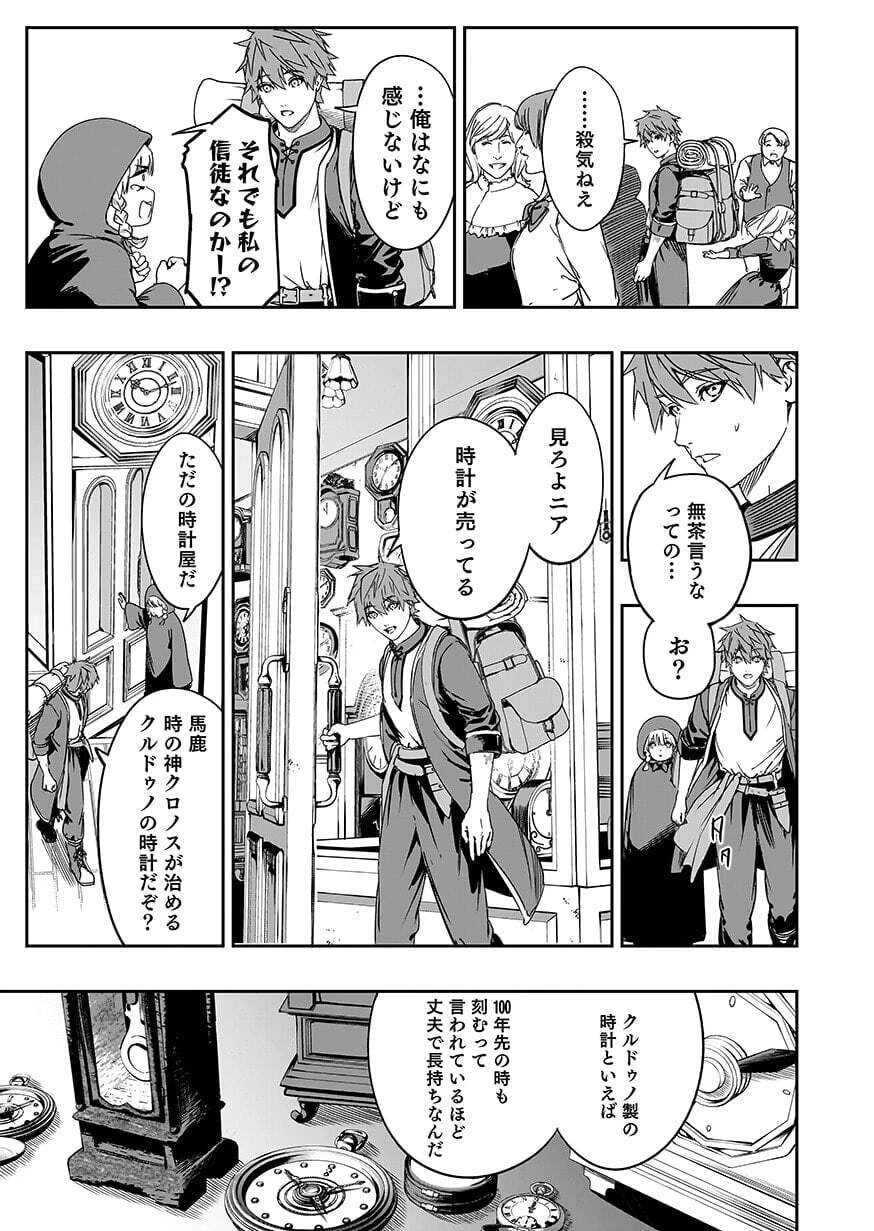忘却のニア ～世界を創った神なのに私だけ神話になっていない～ 第7話 - 5